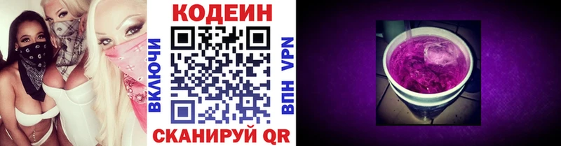 Кодеин напиток Lean (лин)  Циолковский 